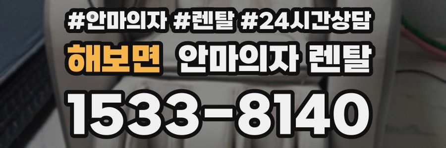 해보면 안마의자 렌탈