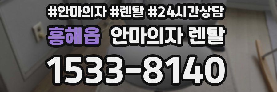 흥해읍 안마의자 렌탈