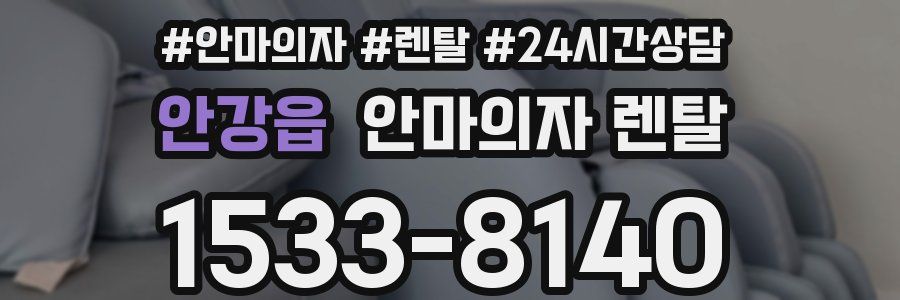 안강읍 안마의자 렌탈