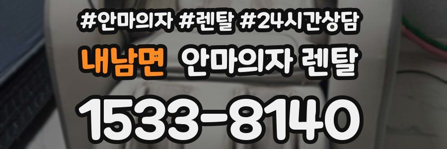 내남면 안마의자 렌탈