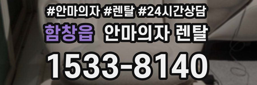 함창읍 안마의자 렌탈