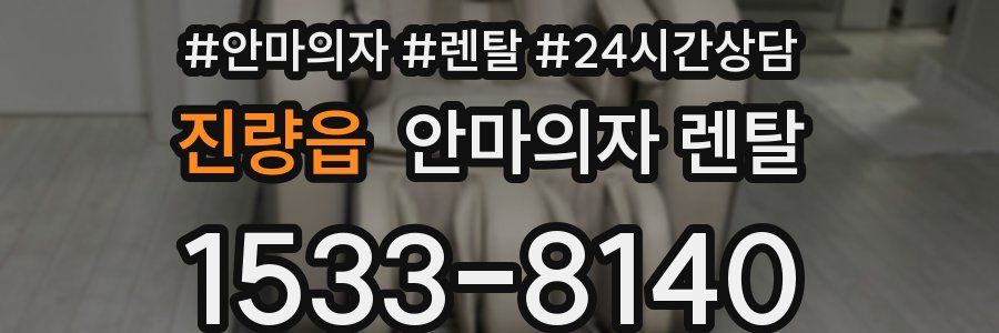 진량읍 안마의자 렌탈