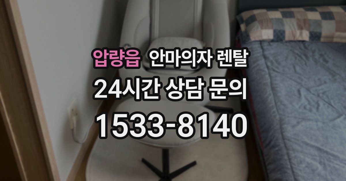 압량읍 안마의자 렌탈