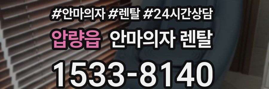 압량읍 안마의자 렌탈