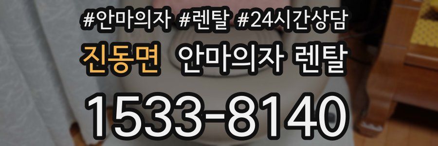 진동면 안마의자 렌탈