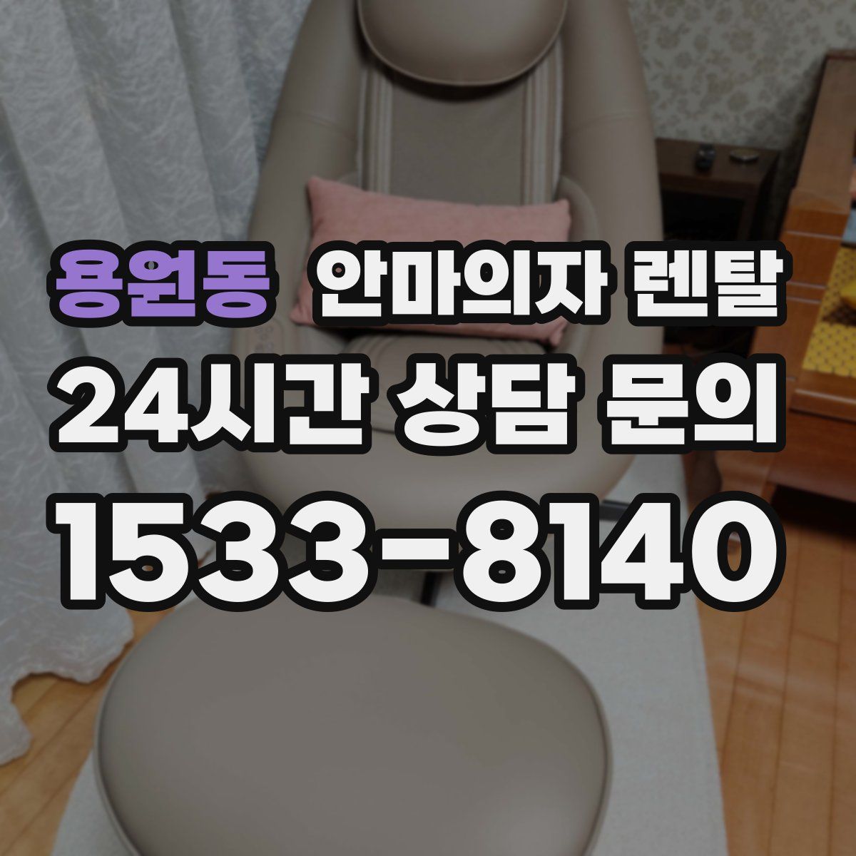 용원동 안마의자 렌탈