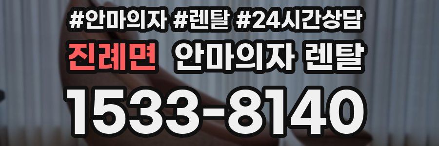 진례면 안마의자 렌탈