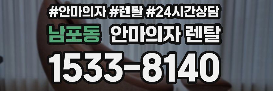 남포동 안마의자 렌탈