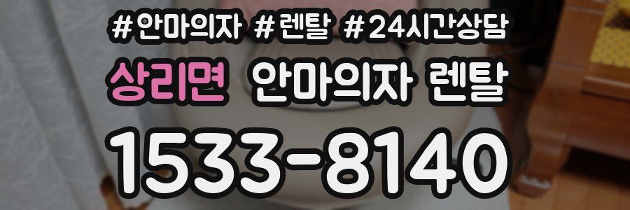 상리면 안마의자 렌탈
