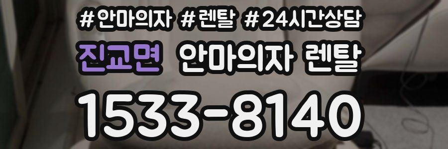 진교면 안마의자 렌탈