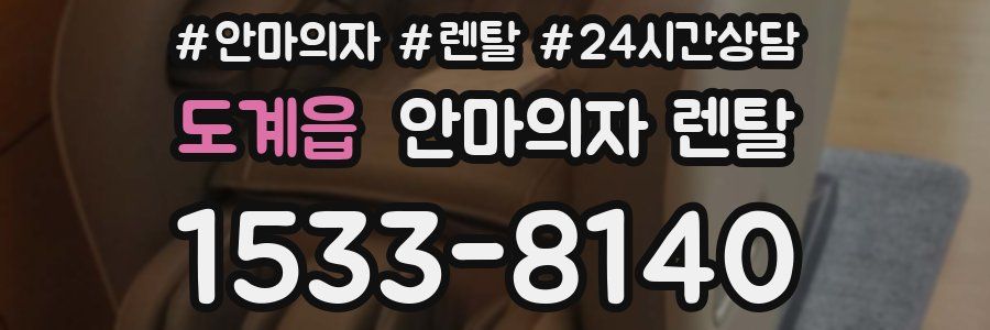 도계읍 안마의자 렌탈