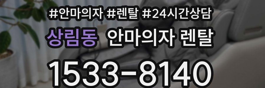 상림동 안마의자 렌탈