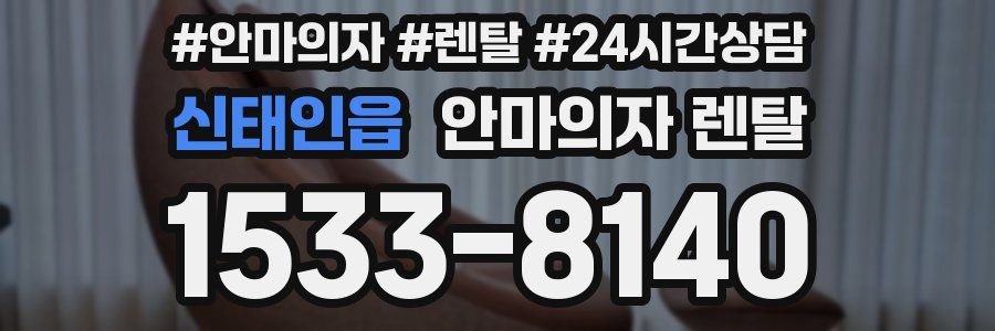 신태인읍 안마의자 렌탈