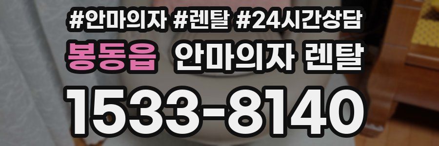 봉동읍 안마의자 렌탈