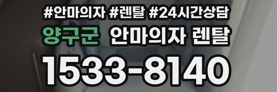 양구군 안마의자 렌탈