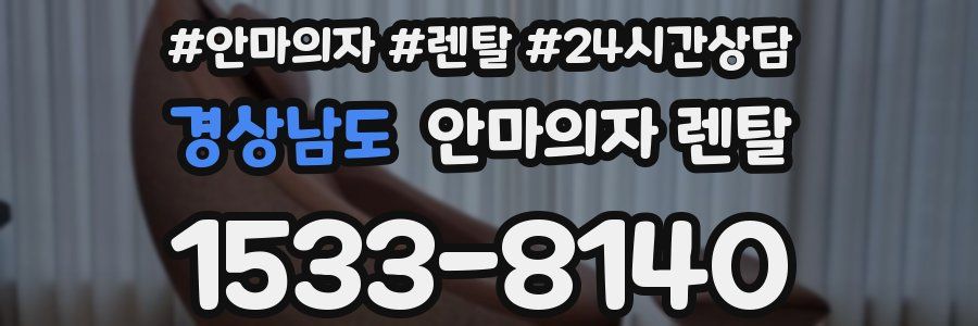 경상남도 안마의자 렌탈