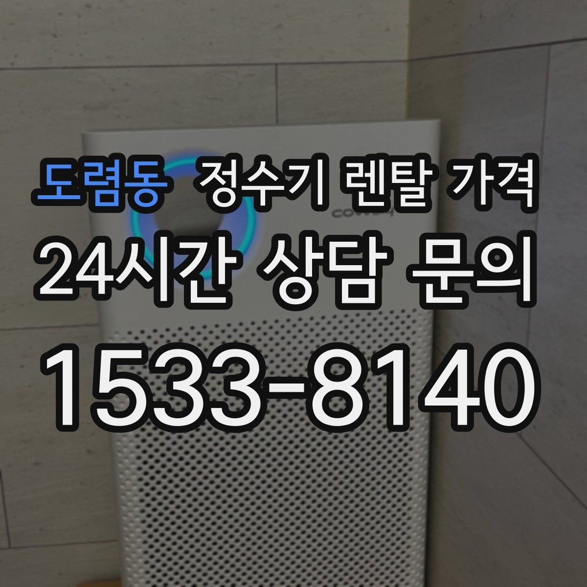 도렴동 정수기 렌탈 가격 출수 용량이 중요한 이유