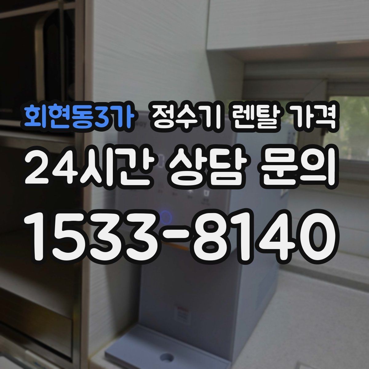 회현동3가 정수기 렌탈 가격 복잡한 조건을 쉽게 이해하는 방법
