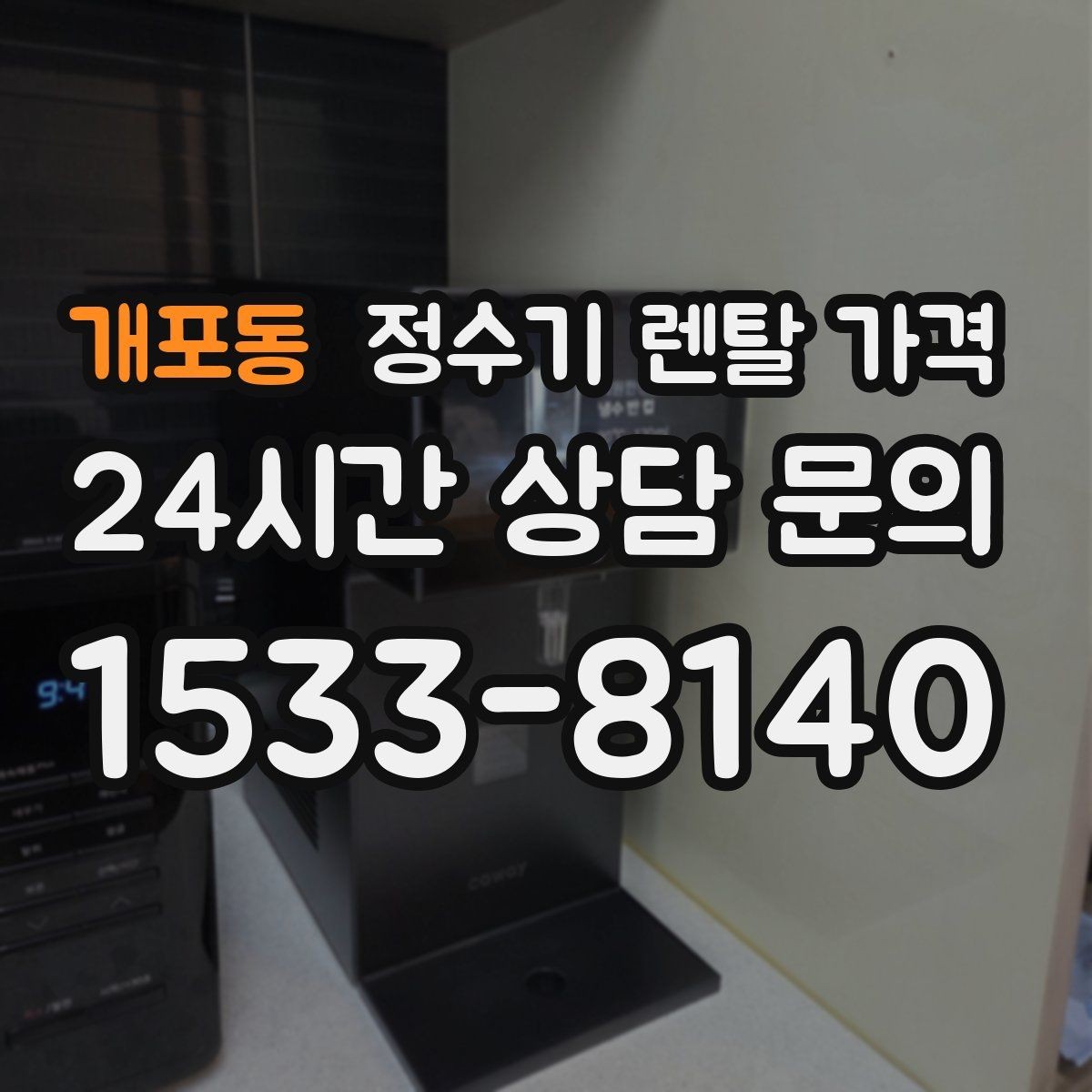 개포동 정수기 렌탈 가격 렌탈과 구매 중 무엇이 더 나을까