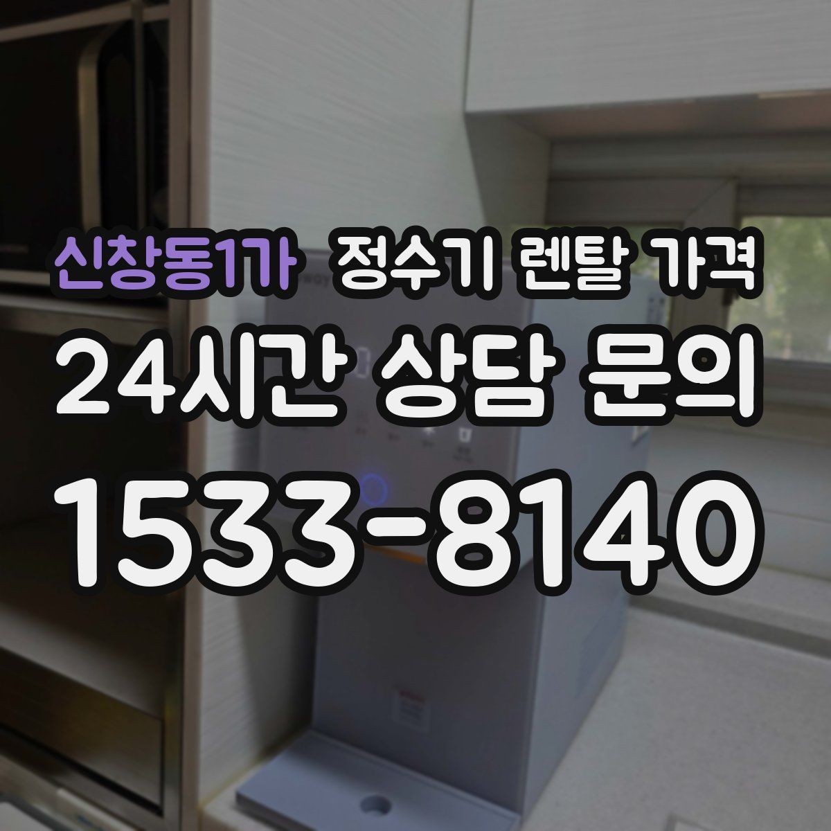 신창동1가 정수기 렌탈 가격 업소용 정수기 선택 시 체크 포인트