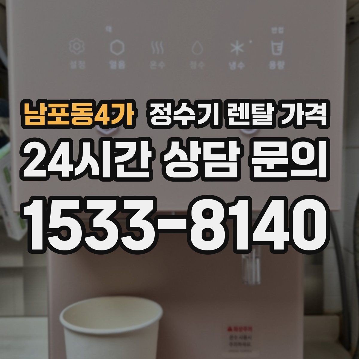 남포동4가 정수기 렌탈 가격 주방 구조에 따른 설치 기준