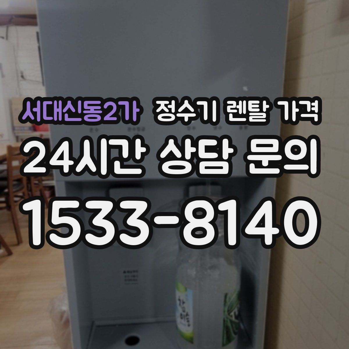 서대신동2가 정수기 렌탈 가격