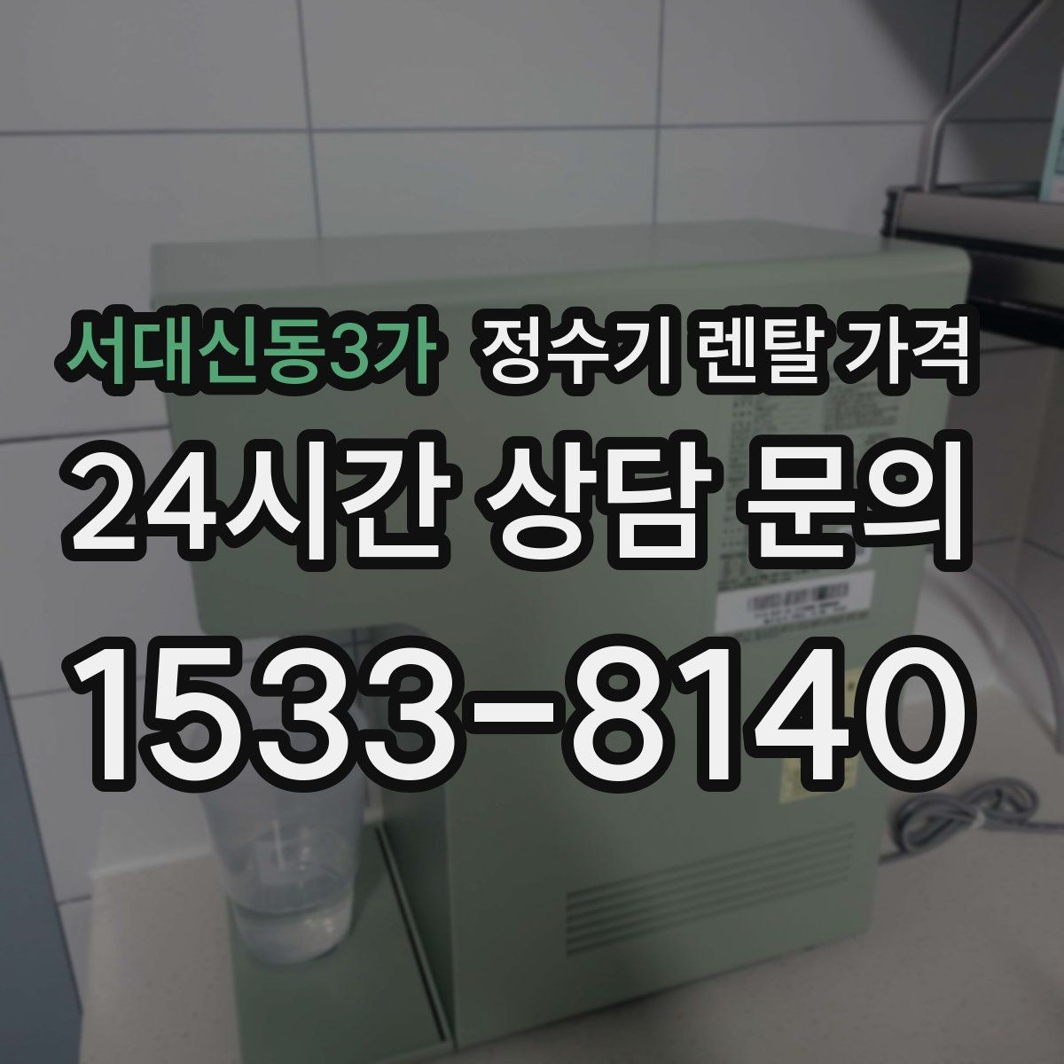 서대신동3가 정수기 렌탈 가격 가족 단위 선택 시 고려사항