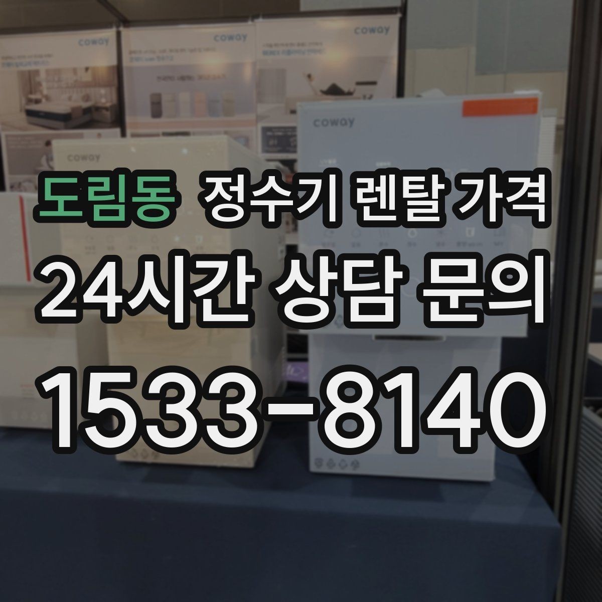 도림동 정수기 렌탈 가격 어린이 잠금 기능이 중요한 집의 특징