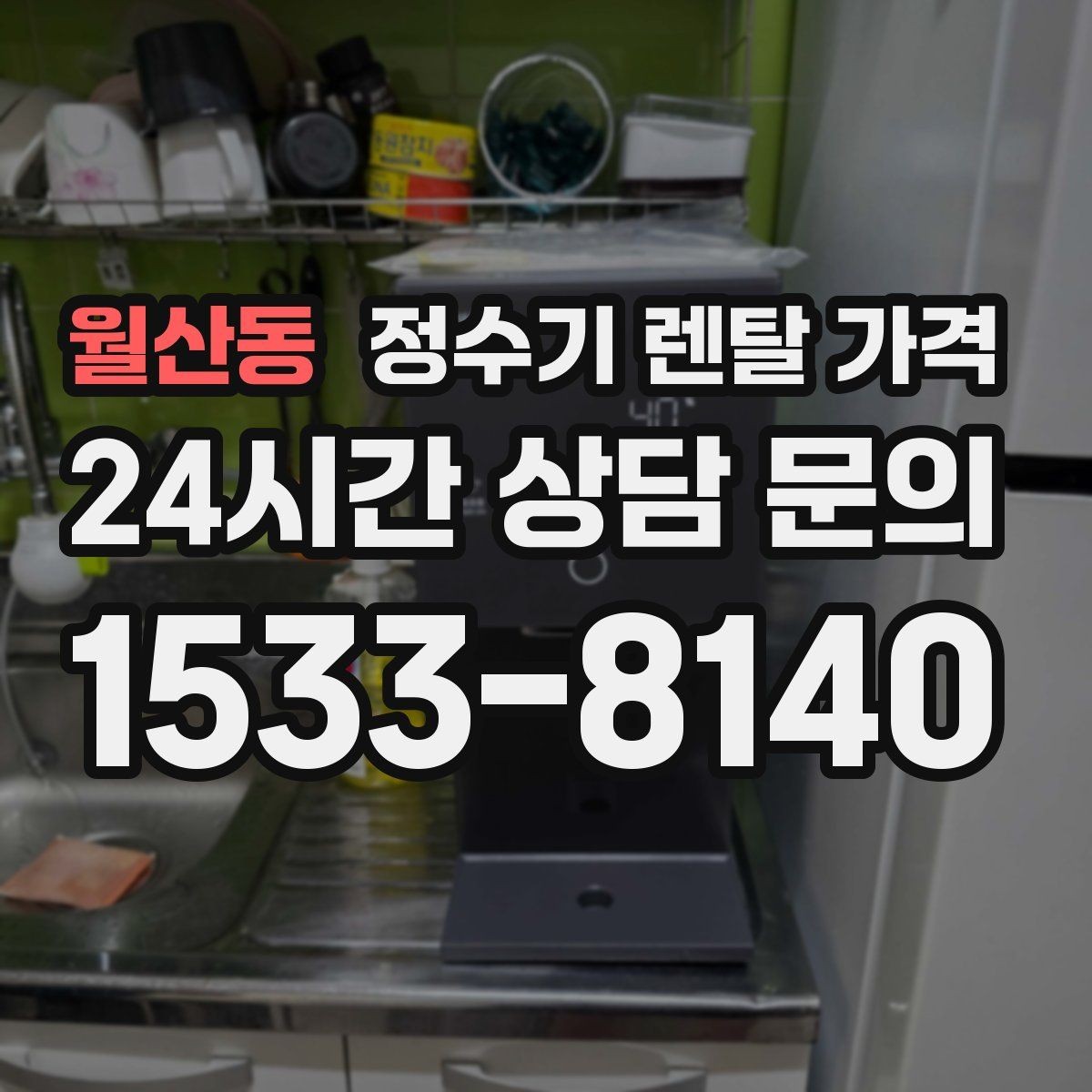 월산동 정수기 렌탈 가격 다양한 조건을 정리하는 방법