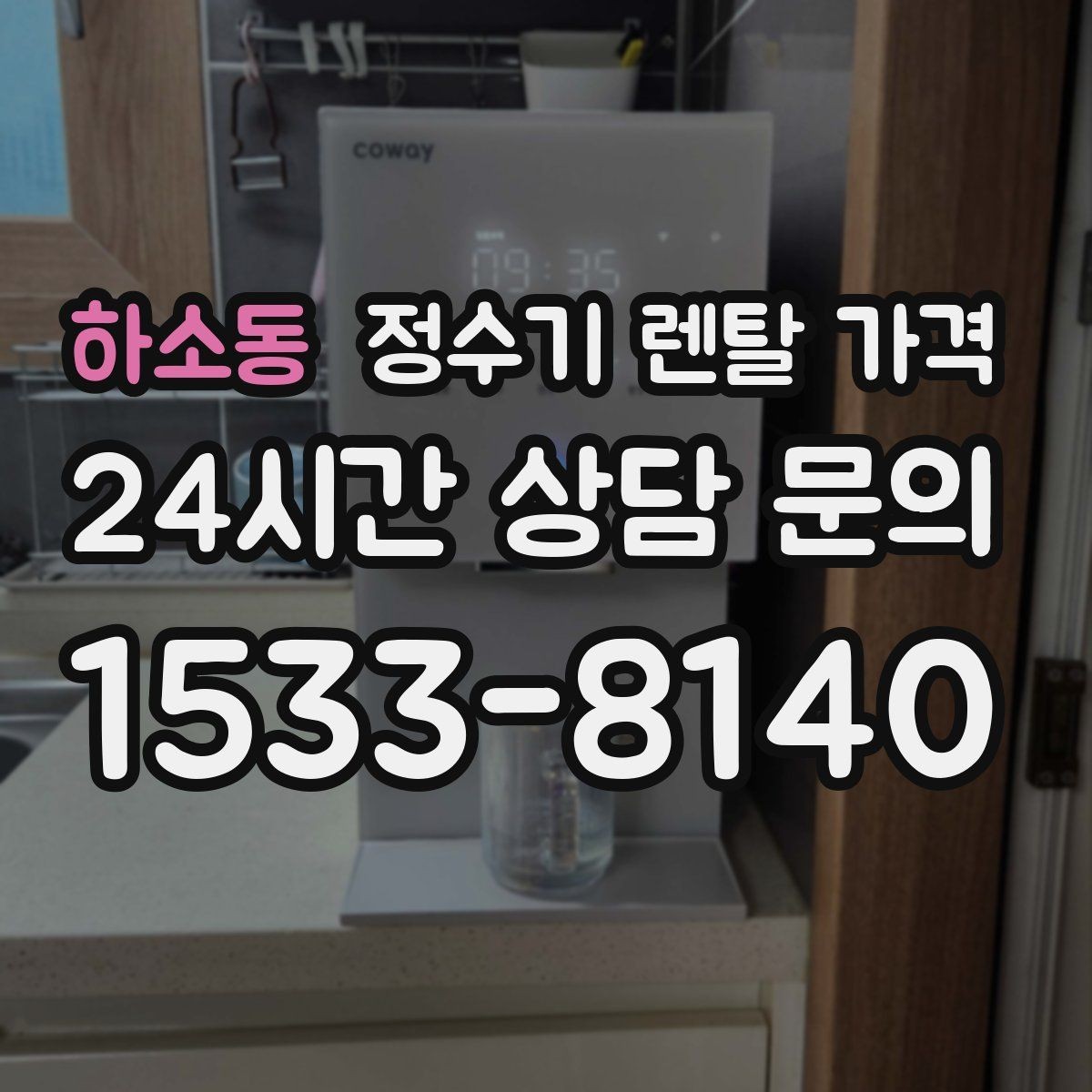 하소동 정수기 렌탈 가격 업소용 정수기 선택 시 체크 포인트