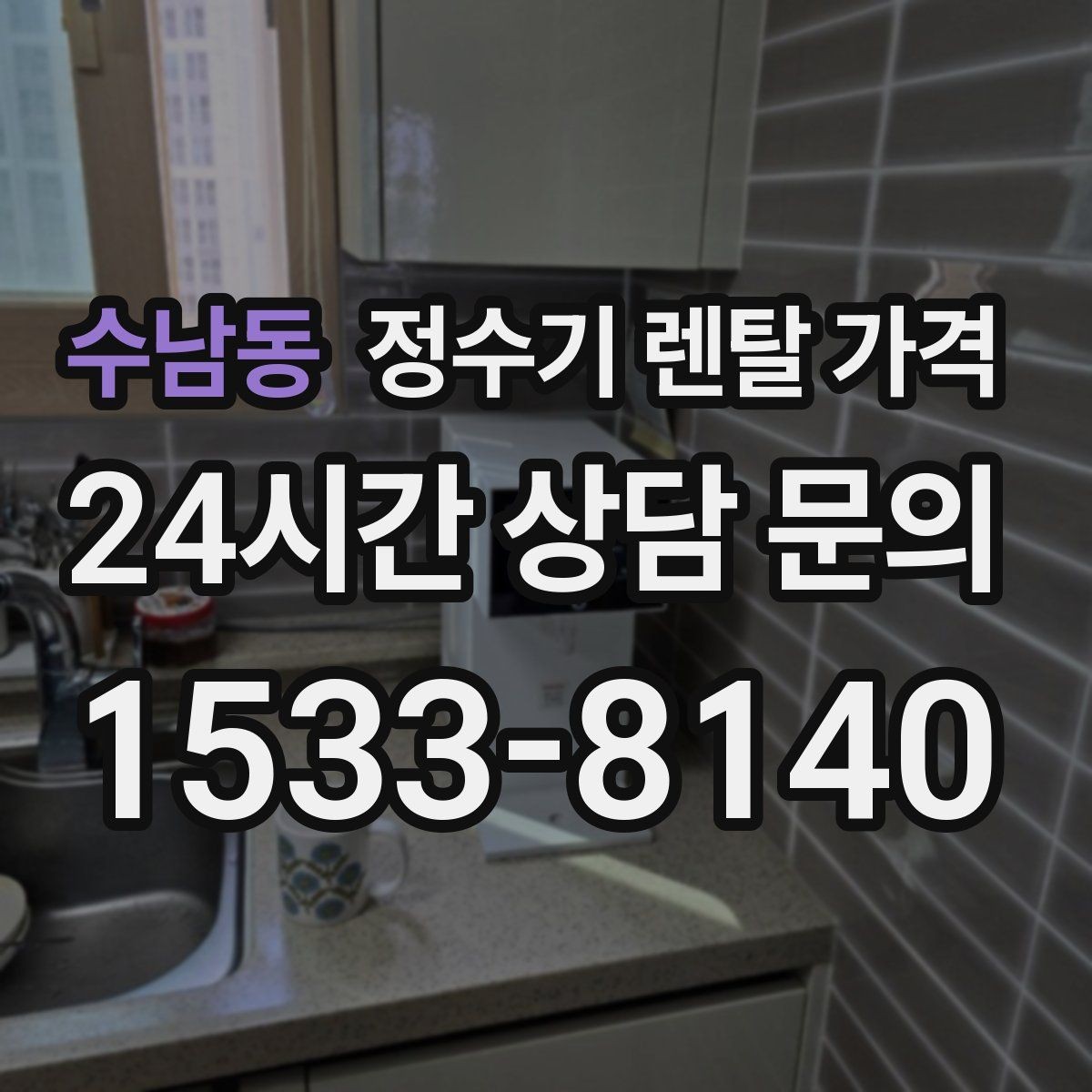 수남동 정수기 렌탈 가격 자동 살균 기능이 있으면 좋은 점