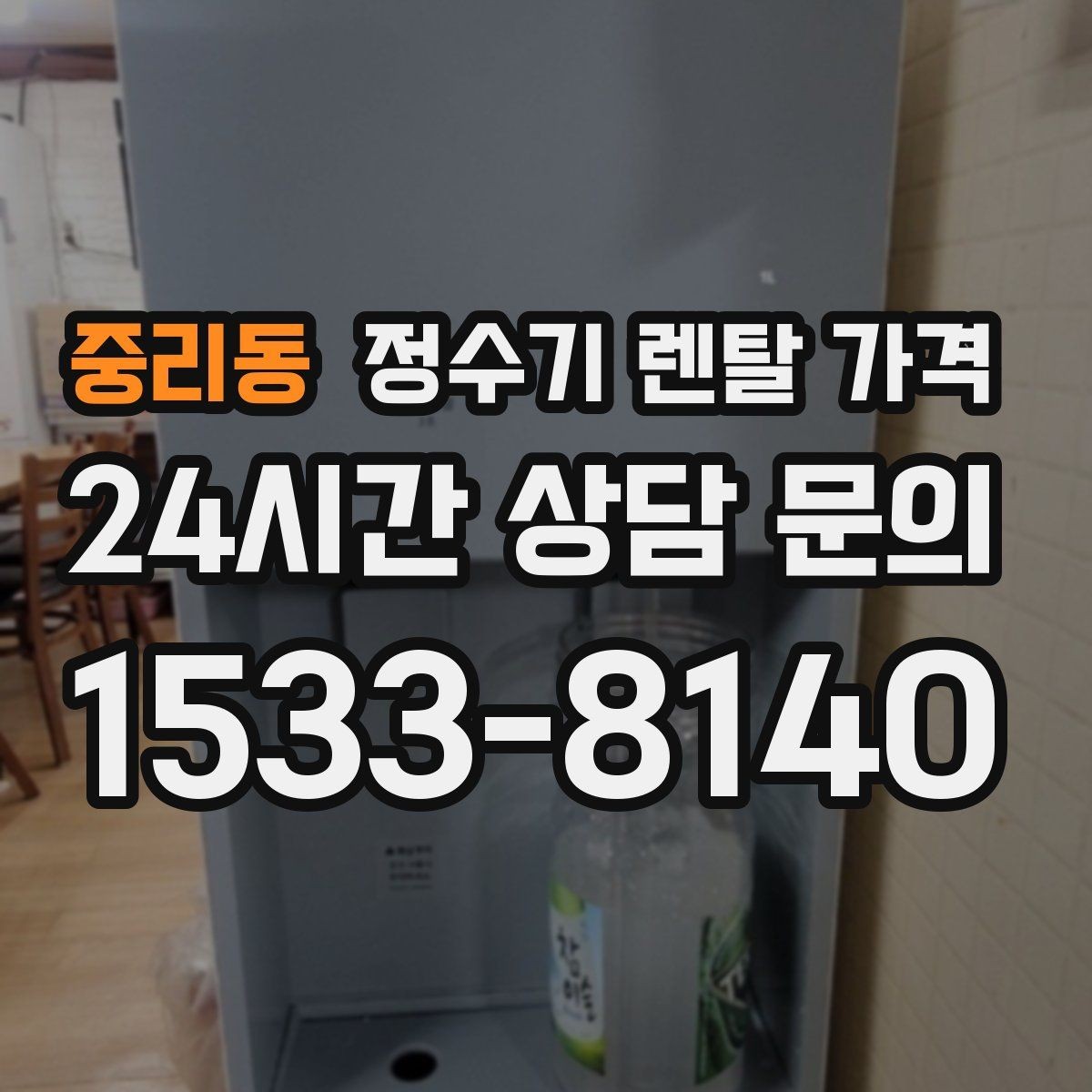 중리동 정수기 렌탈 가격 소형 정수기 선택 기준 정리