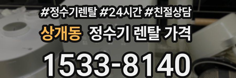 상개동 정수기 렌탈 가격
