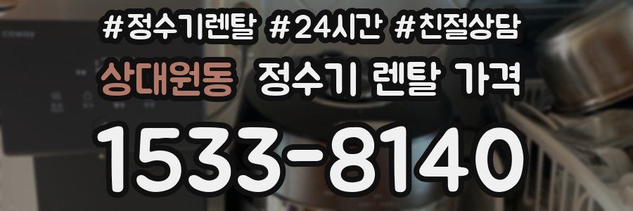 상대원동 정수기 렌탈 가격