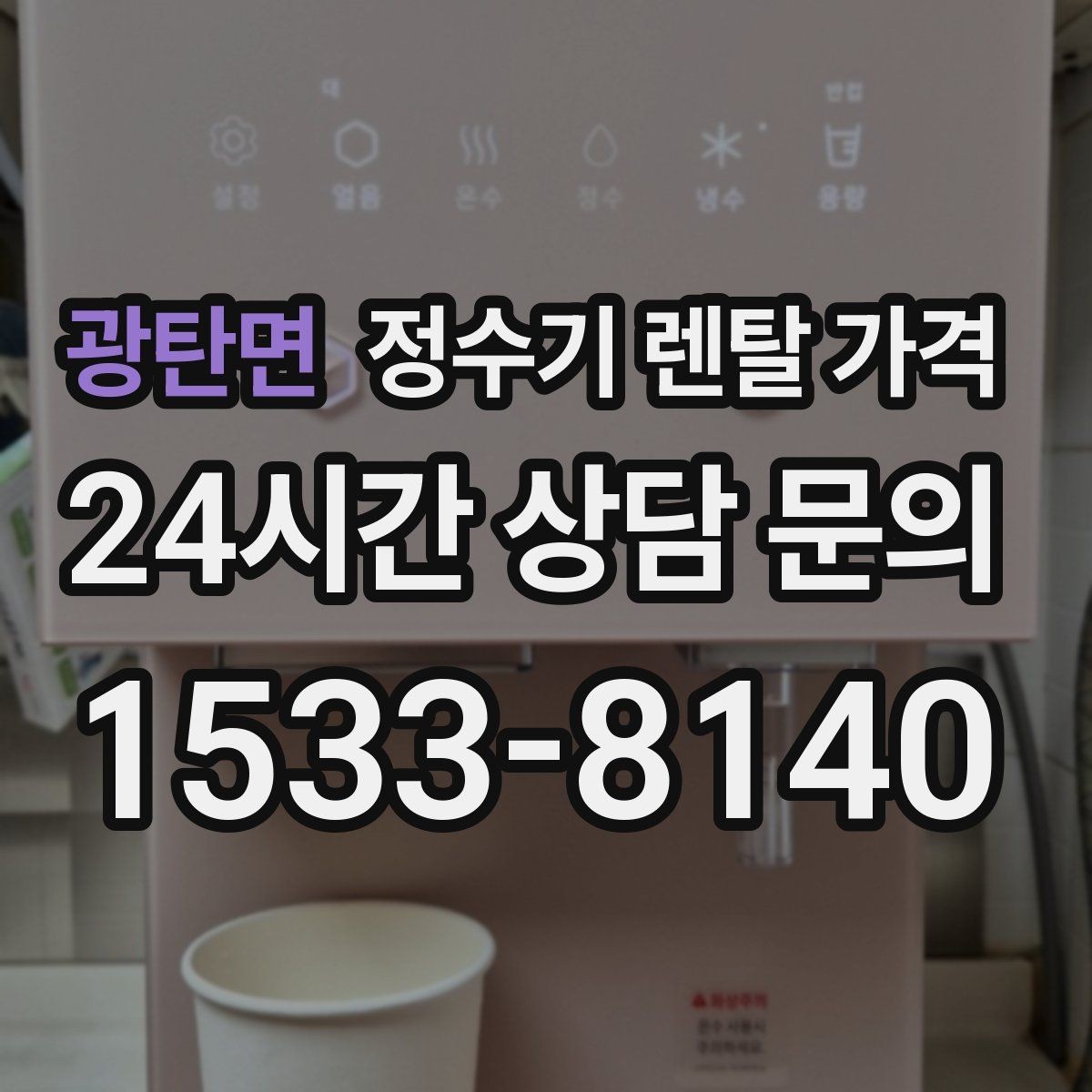 광탄면 정수기 렌탈 가격 간단하게 이해하는 구조 정리