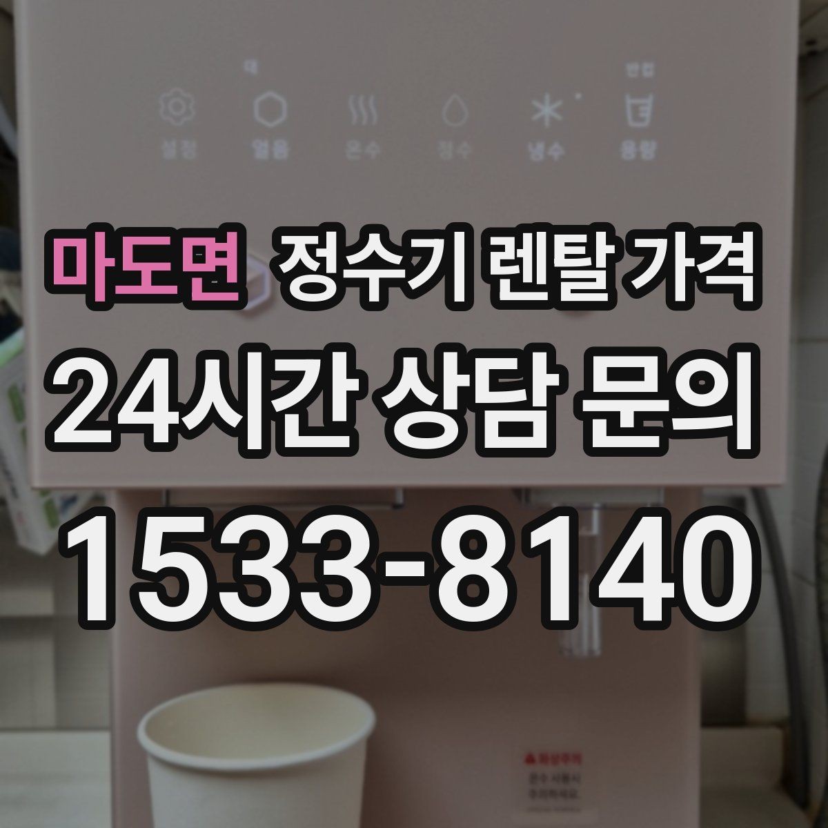 마도면 정수기 렌탈 가격 부모님 사용 편의성을 고려한 선택법