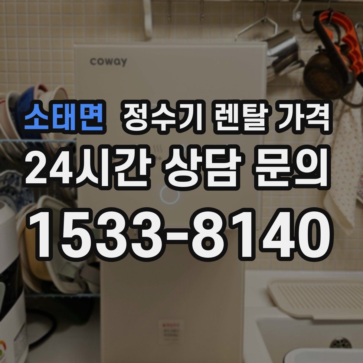 소태면 정수기 렌탈 가격 선택 실패를 줄이는 방법