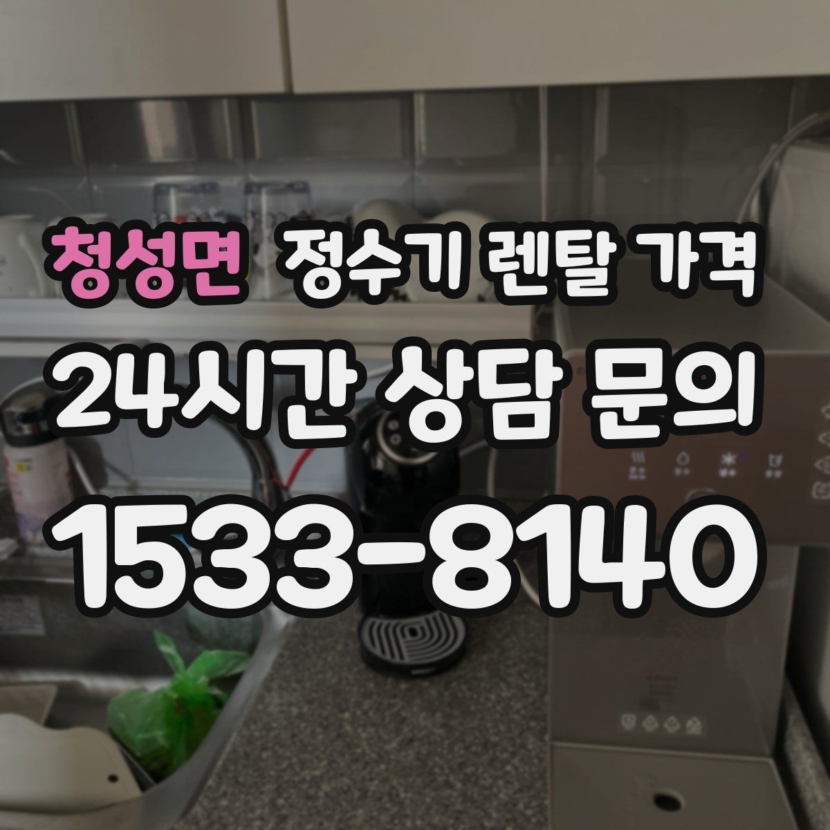 청성면 정수기 렌탈 가격 다양한 조건을 정리하는 방법