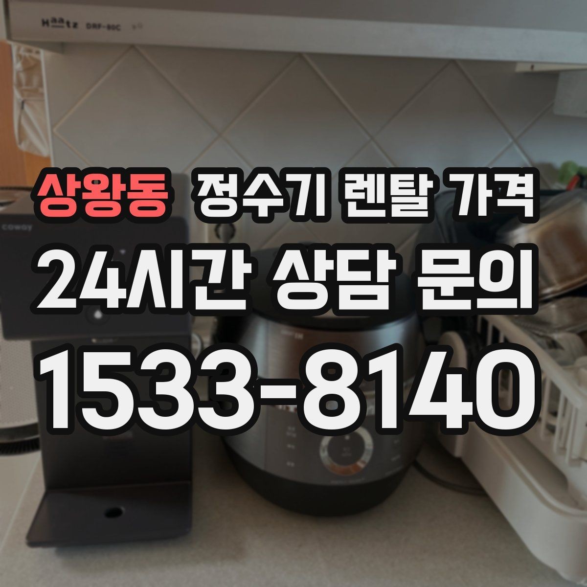 상왕동 정수기 렌탈 가격 전기 사용량까지 고려해야 하는 이유
