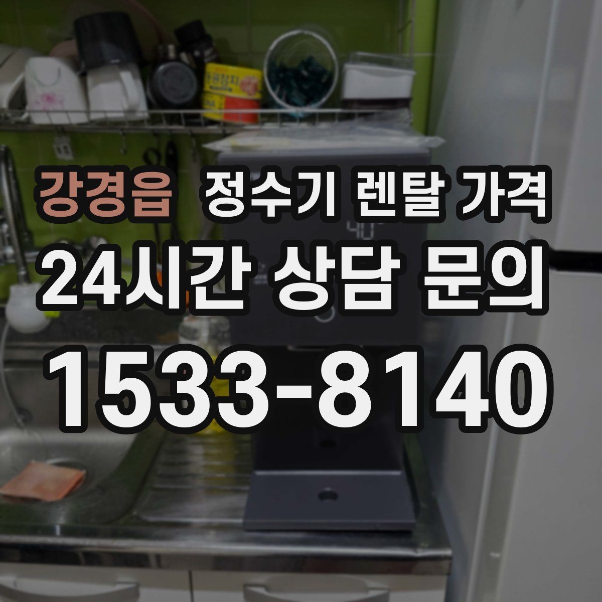 강경읍 정수기 렌탈 가격 자가관리형이 잘 맞는 사람은 누구일까