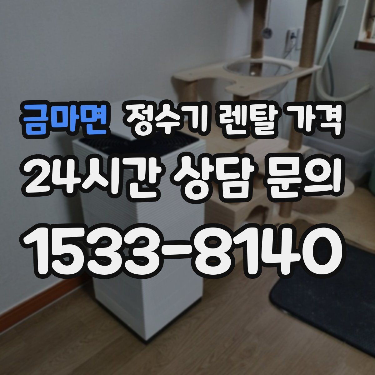 금마면 정수기 렌탈 가격 살균 기능이 있는 제품 선택 기준
