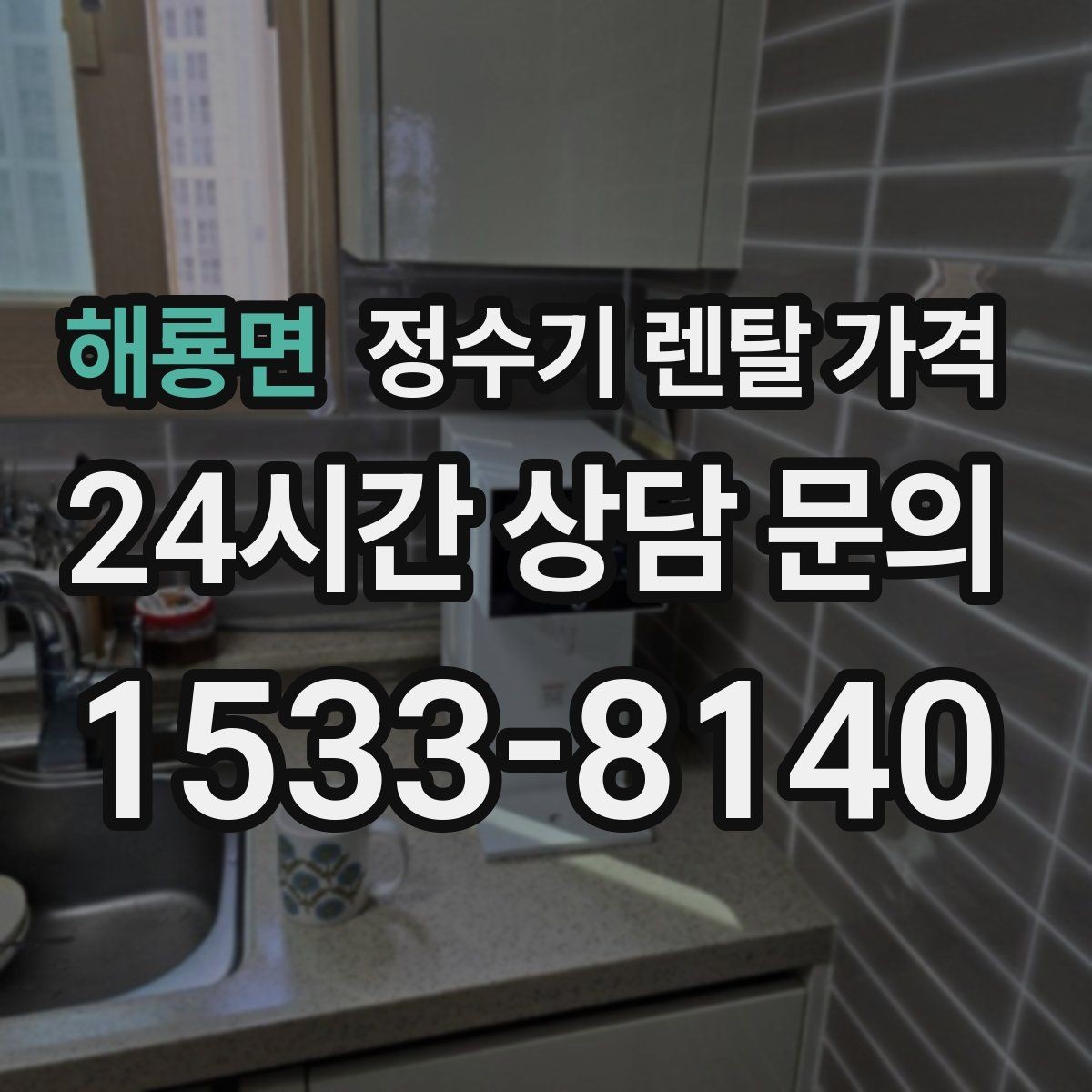 해룡면 정수기 렌탈 가격 약정이 길수록 유리한지 분석