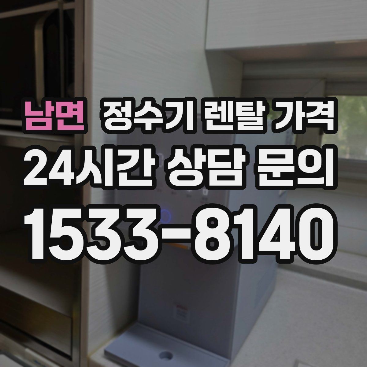 남면 정수기 렌탈 가격 장기 이용 시 총비용 계산하는 법