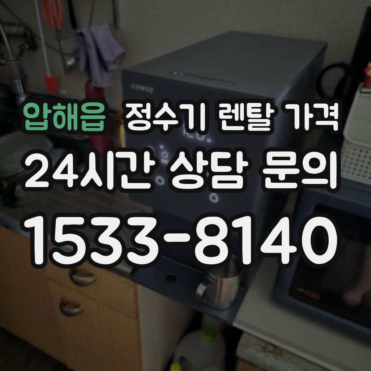 압해읍 정수기 렌탈 가격 설치 편의성과 사용 편의성 함께 보기