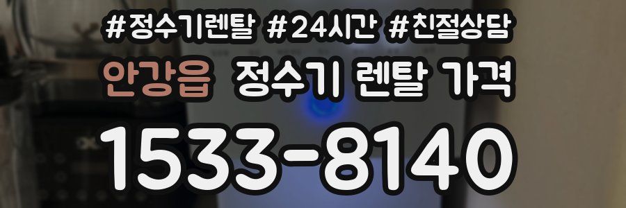 안강읍 정수기 렌탈 가격