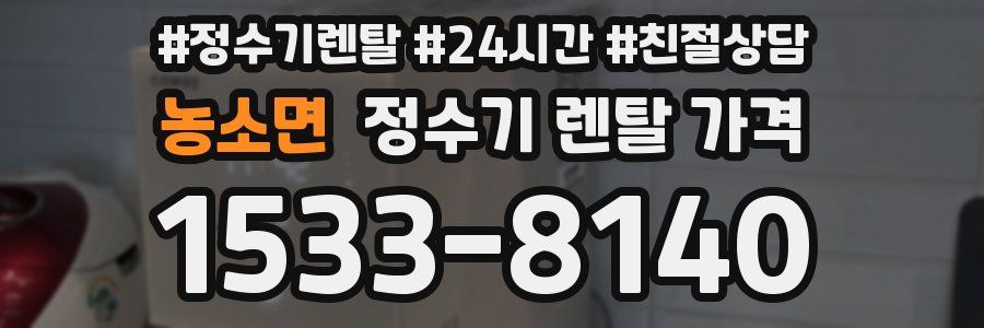 농소면 정수기 렌탈 가격