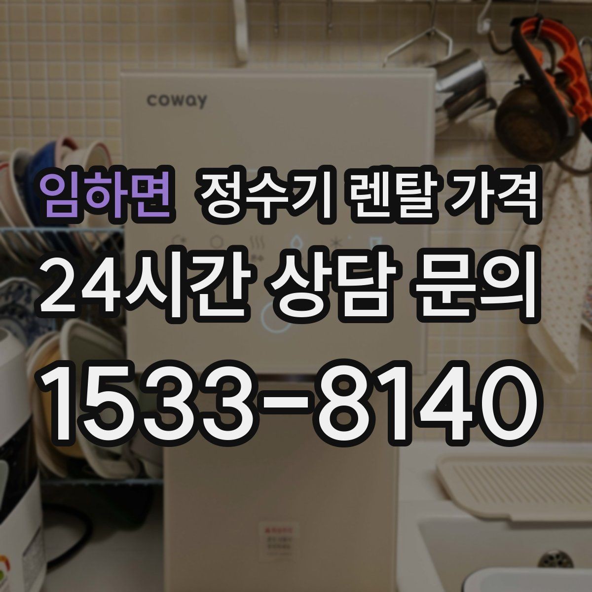 임하면 정수기 렌탈 가격 정수기 교체 시기 판단하는 방법