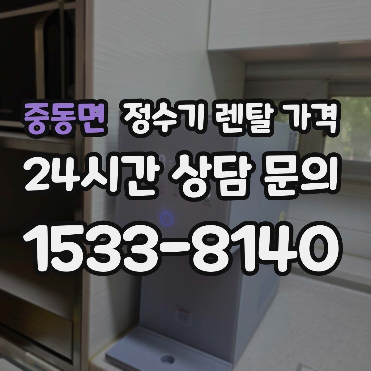 중동면 정수기 렌탈 가격 업소용 제품 선택 시 체크 포인트