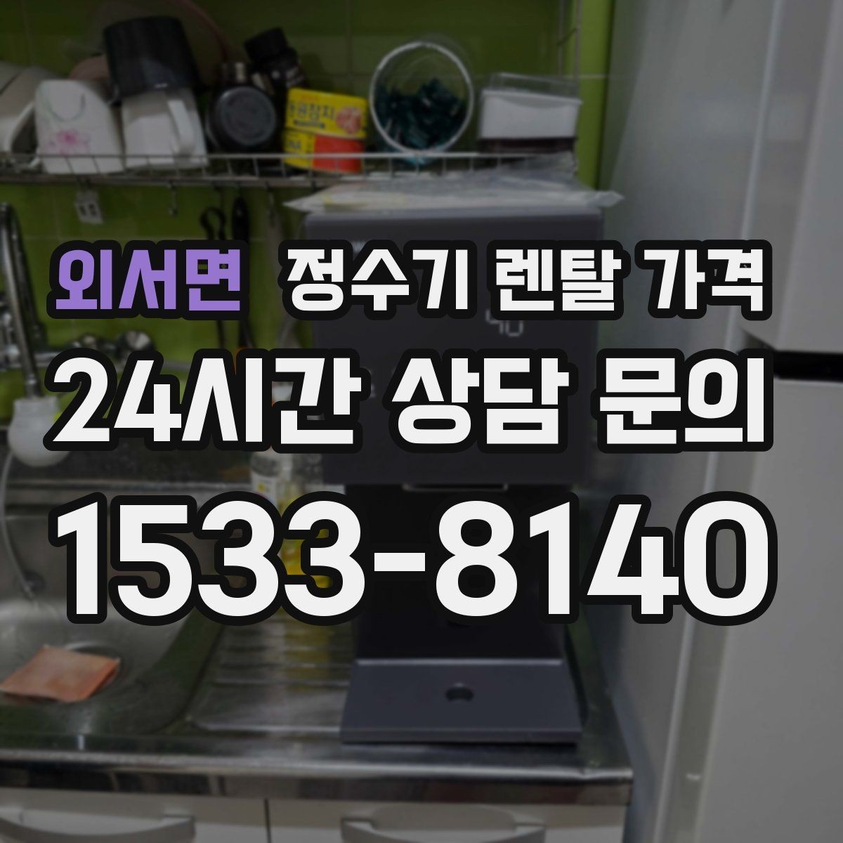 외서면 정수기 렌탈 가격 관리 부담을 줄이는 선택 방법