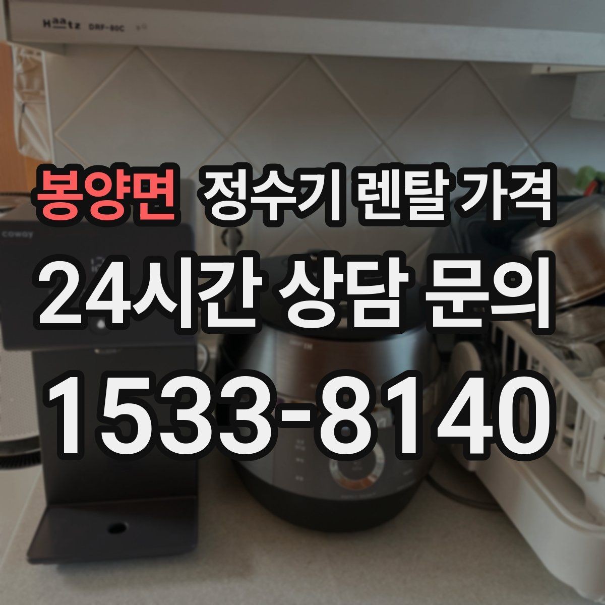 봉양면 정수기 렌탈 가격 사용 후 만족도를 좌우하는 요소